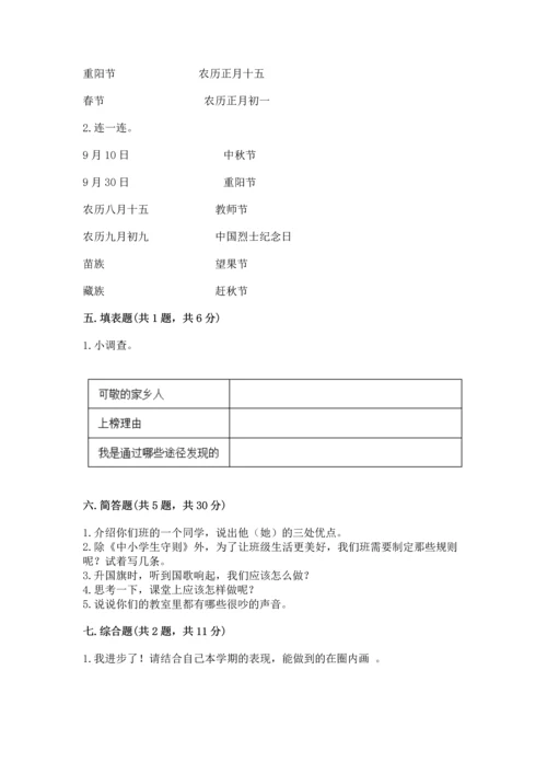 新部编版二年级上册道德与法治期末测试卷含答案【精练】.docx