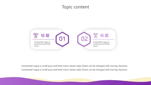紫色创意企业管理培训商务通用动态PPT模板