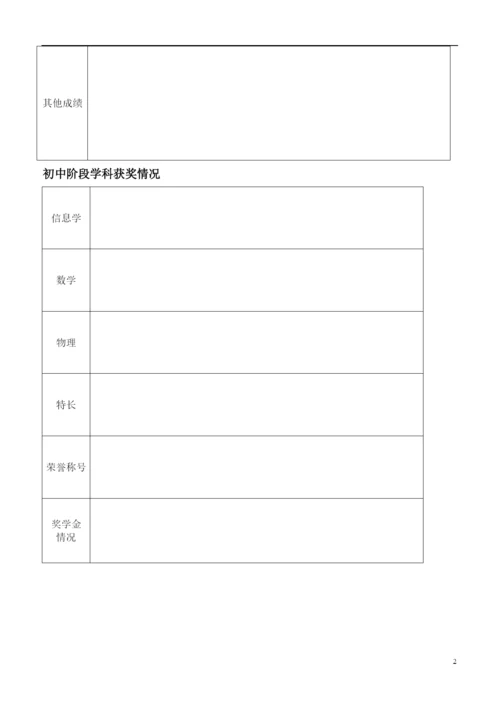 初中毕业生简历表(2021)-(1).docx