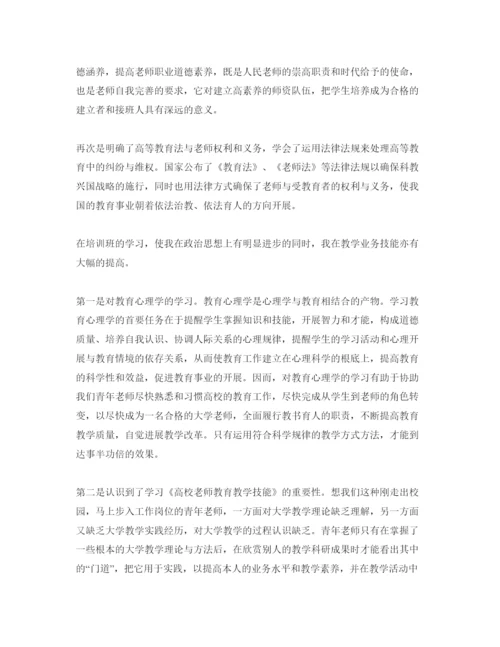 精编高校教师岗前培训参考心得体会参考范文.docx