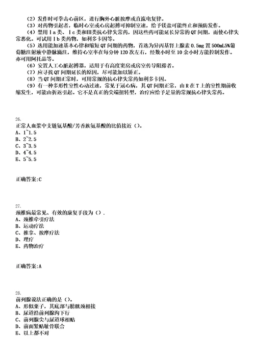 2023年04月2023福建晋江市医院上海市第六人民医院福建医院专项招聘紧缺急需岗位工作人员考核及排名笔试参考题库含答案解析