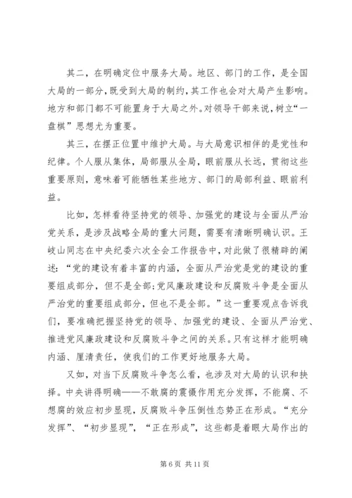 增强四个意识心得体会2篇 (2).docx