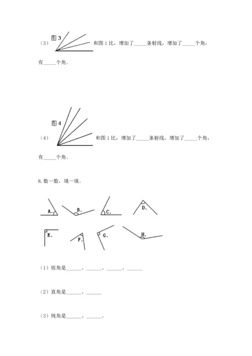 人教版四年级上册数学第三单元《角的度量》测试卷（模拟题）word版.docx