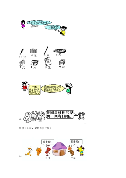 小学一年级上册数学应用题50道及参考答案（突破训练）.docx