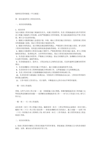 建设方管理制度.docx