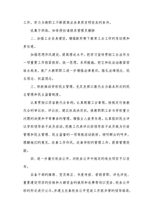 2022年学校工作总结内容
