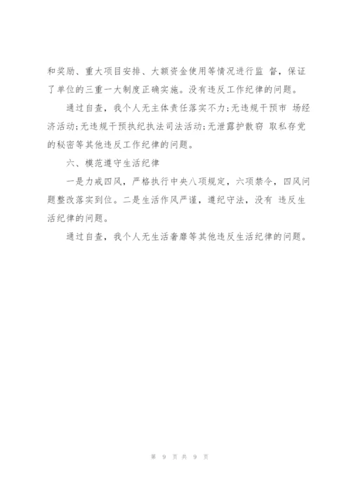 政法队伍党员干部顽瘴痼疾方面存在的问题.docx