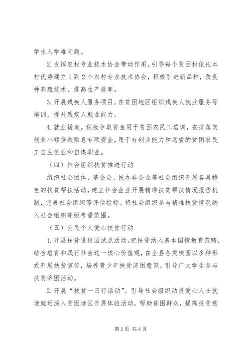 社会扶贫工作计划.docx