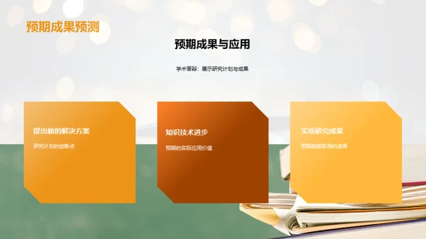 研究开题指南
