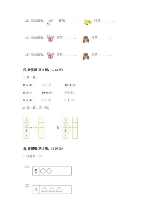 北师大版一年级上册数学期中测试卷含完整答案（夺冠系列）.docx