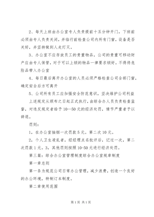 综合办公室管理制度.docx
