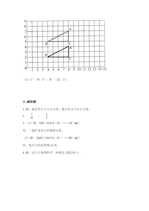 人教版五年级下册数学期末卷附参考答案（典型题）.docx