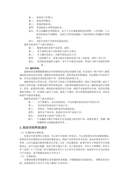 检验在企业生产中的地位和作用document36页