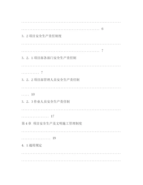 精编之工程施工安全管理制度.docx