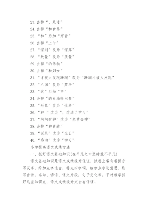 六年级语文修改病句练习题附答案.docx