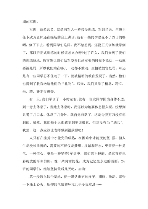 初中军训心得体会集合七篇（一）.docx