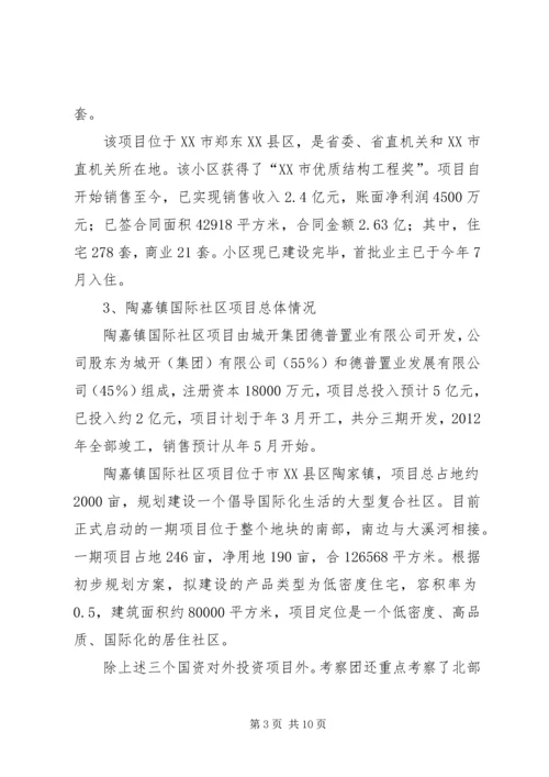 国资系统学习考察报告.docx