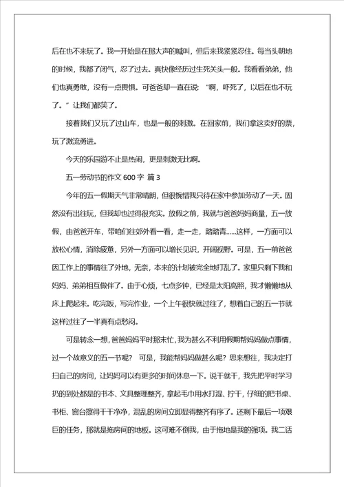 五一劳动节的作文600字
