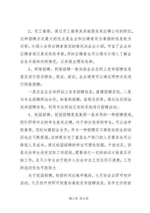 集团吸引留住人才方案 (2).docx