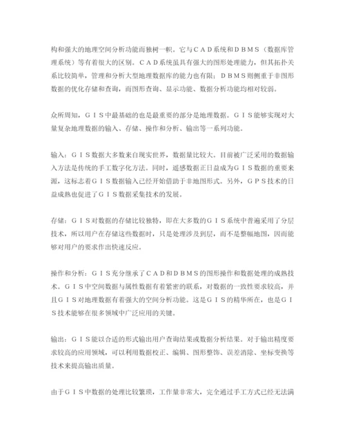 【精编】《安全管理论文》之GIS在交通中的应用与发展.docx