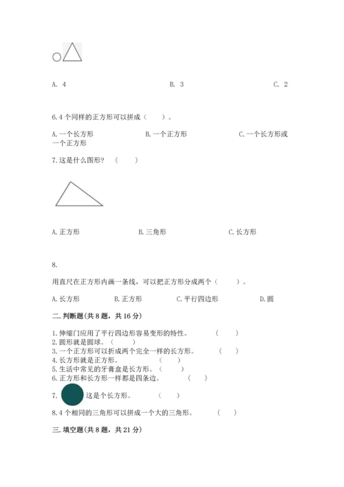 西师大版二年级下册数学第四单元 认识图形 测试卷含答案【典型题】.docx