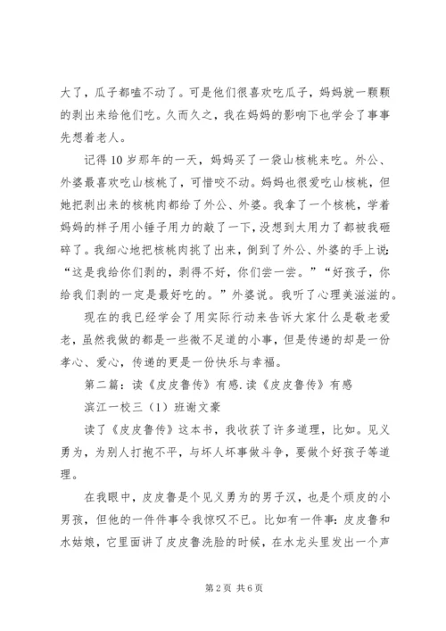 读《嚼一片苹果皮》有感.docx