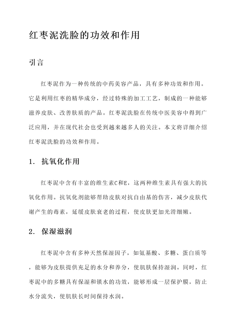 红枣泥洗脸的功效和作用