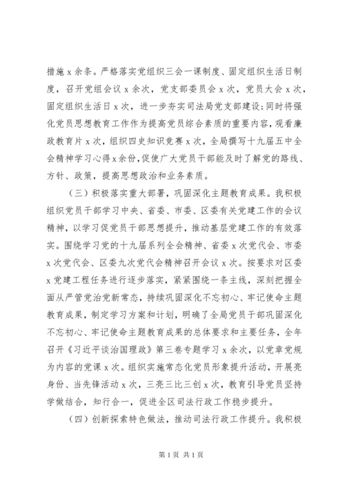 司法局党组书记抓基层党建工作述职报告.docx