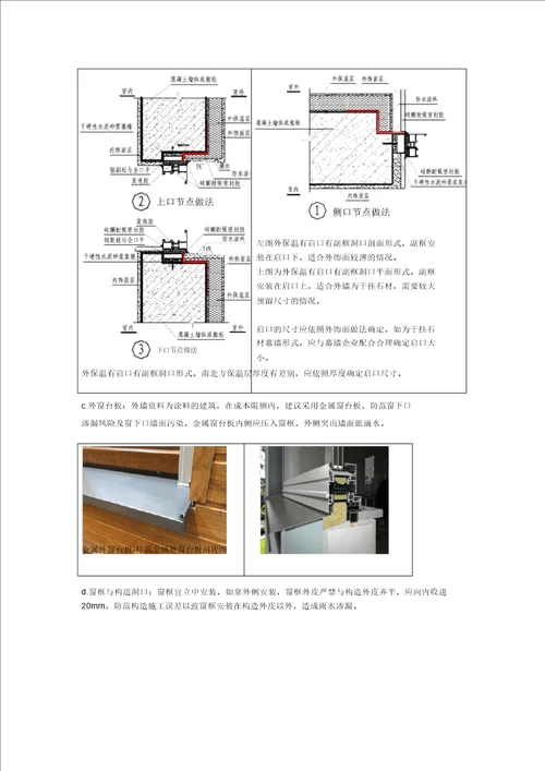 中国金茂项目住宅外门窗质量控制技术要求