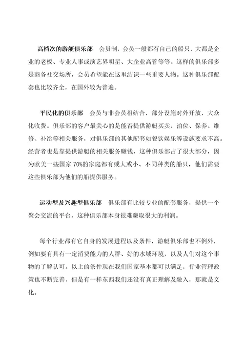 游艇项目商业计划书共23页