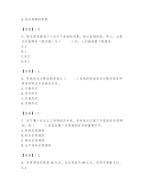 2024年国家电网招聘之经济学类题库含完整答案（夺冠）.docx