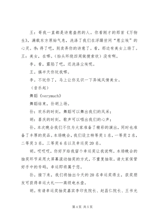 医院周年庆主持词.docx