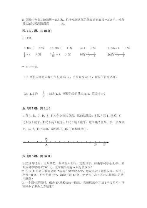 青岛版数学小升初模拟试卷精品（考试直接用）.docx