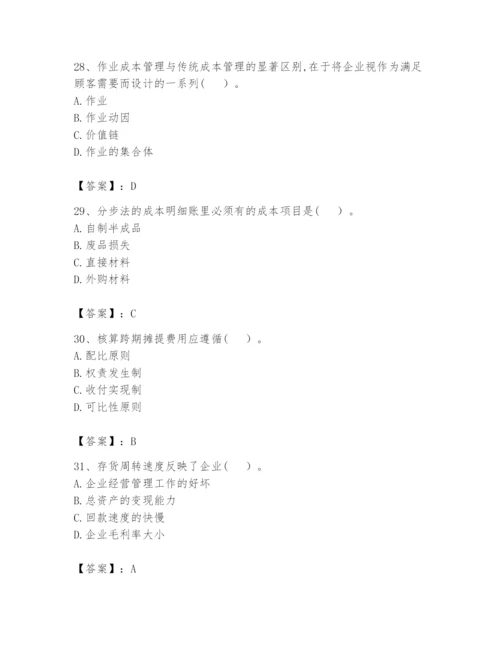 2024年初级管理会计之专业知识题库（真题汇编）.docx