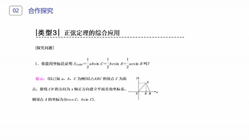 初高中数学正弦定理和余弦定理PPT课件