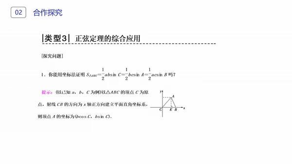初高中数学正弦定理和余弦定理PPT课件