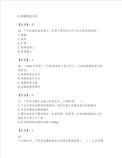 一级建造师之一建机电工程实务题库及参考答案培优a卷