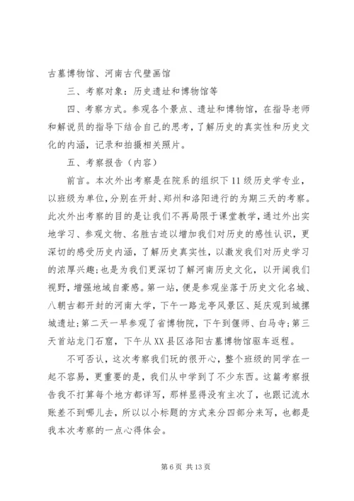 外地学习考察情况报告范本3篇.docx