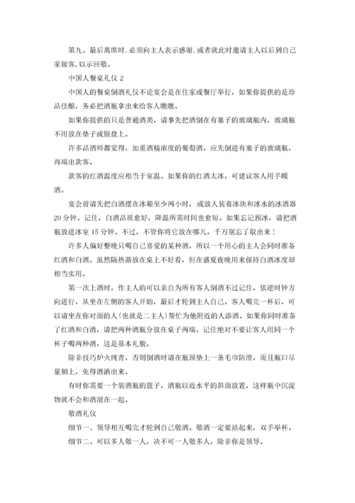 中国人餐桌礼仪8篇.docx