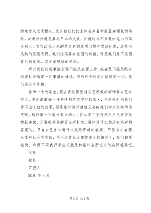 优秀爱国思想汇报范文.docx