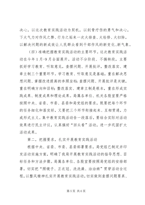 在社会保障局党的群众路线教育实践活动动员会上的讲话.docx