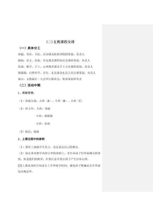 支教组策划_精品文档.docx