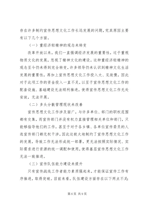 基层宣传思想文化工作调研报告 (4).docx