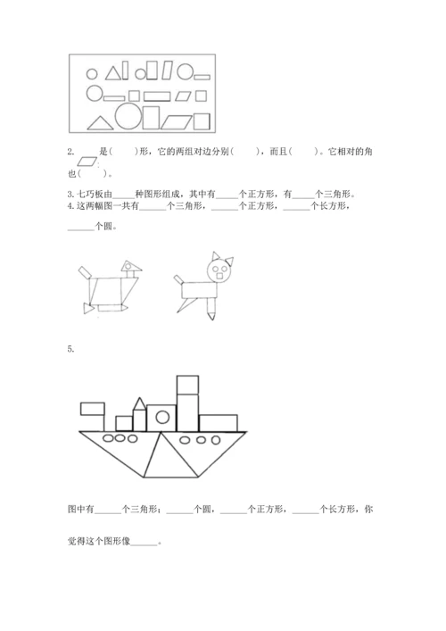 西师大版二年级下册数学第四单元 认识图形 测试卷汇编.docx