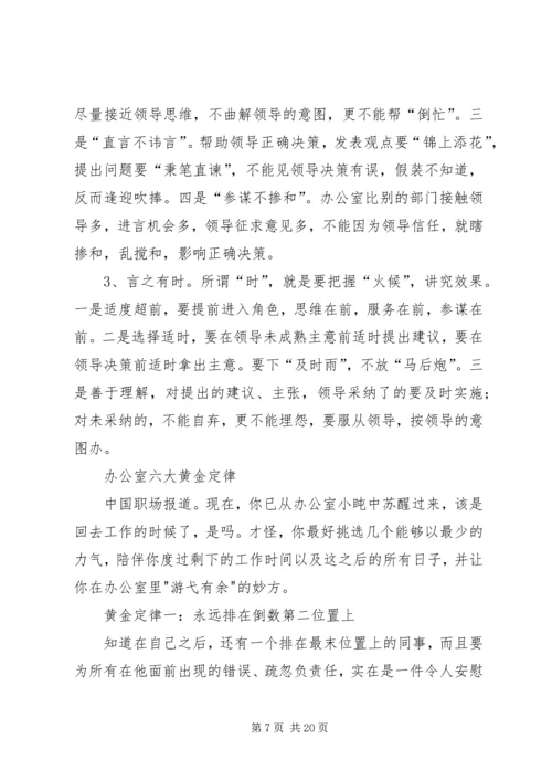 如何做好办公室工作的几点体会.docx