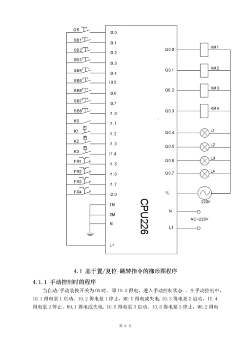 物业供水系统课程设计说明书.docx