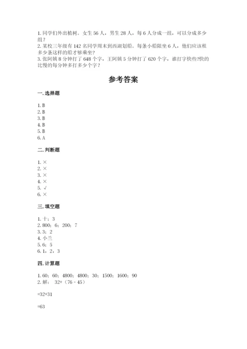 小学数学三年级下册期末测试卷含答案（a卷）.docx