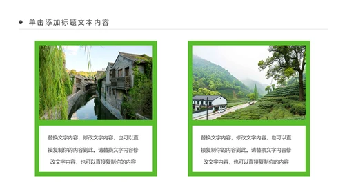 清新乡村旅游新农村建设乡村建设乡村旅游PPT模板