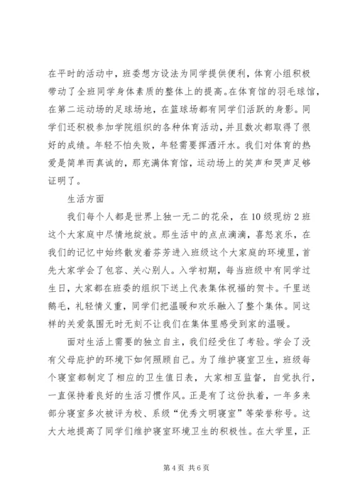 优秀班集体申请书3篇 (5).docx