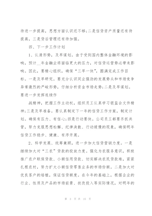 金融公司年终工作总结范文5篇.docx